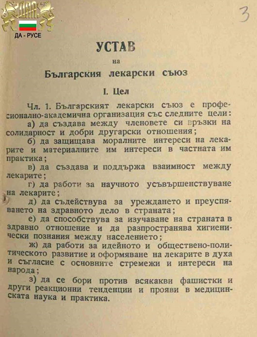 Устав на БЛС от 1946 г. Ф. 564, оп. 1, а.е 1