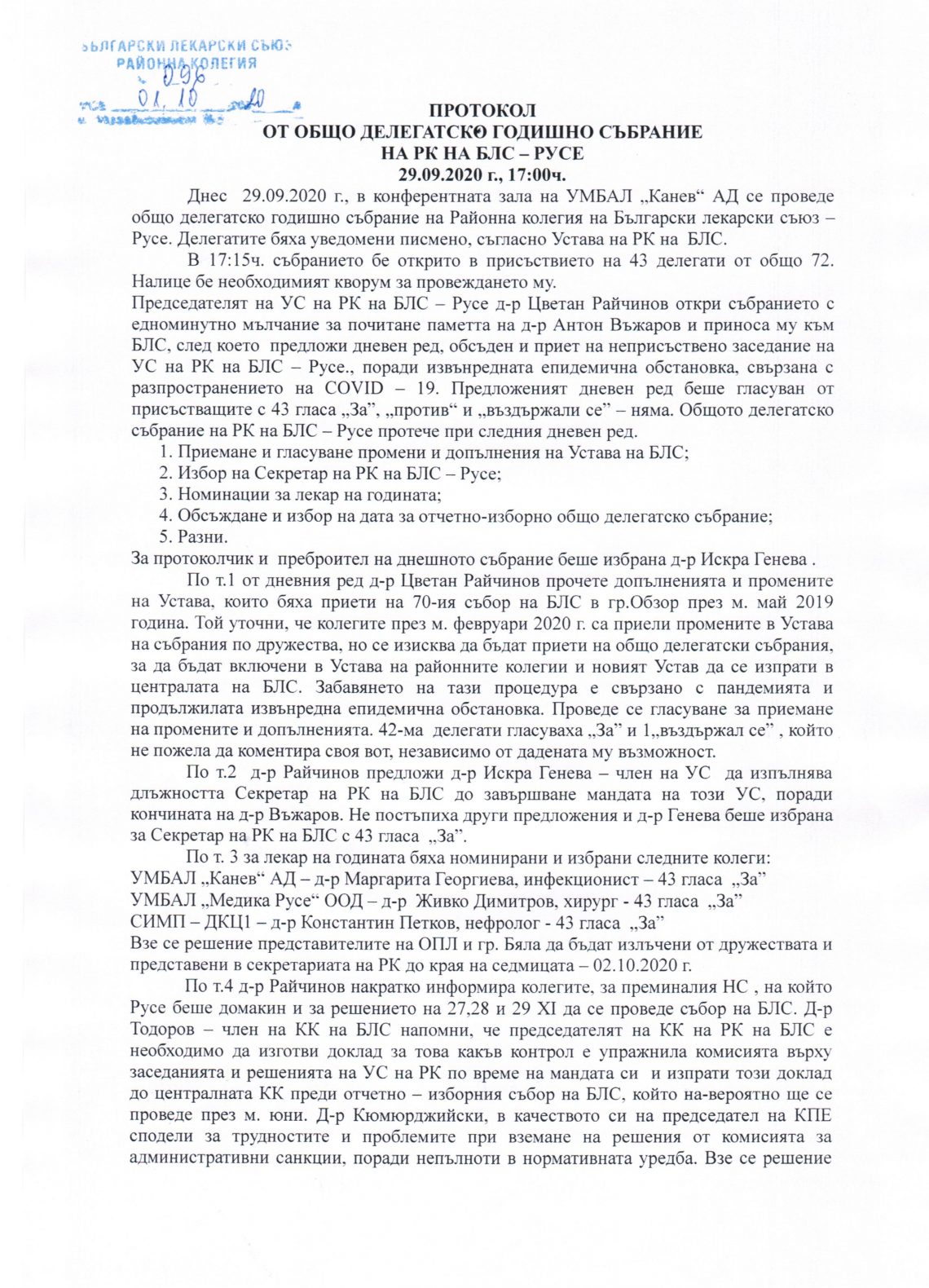 Протокол от Общо делегатско събрание на РК на БЛС-Русе, 29.09.2020 г ...